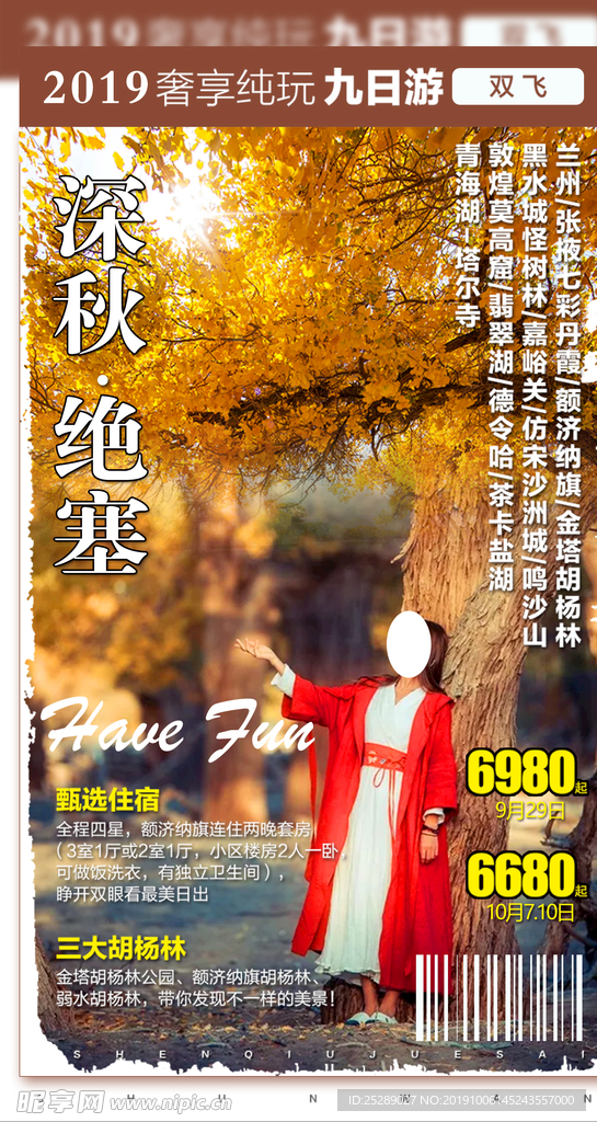 胡杨林海报