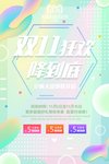 双十一