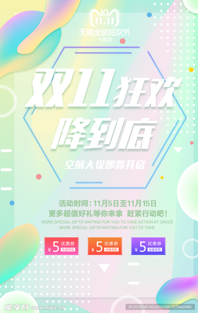 双十一