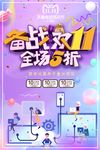 双十一