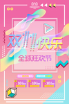 双十一快乐