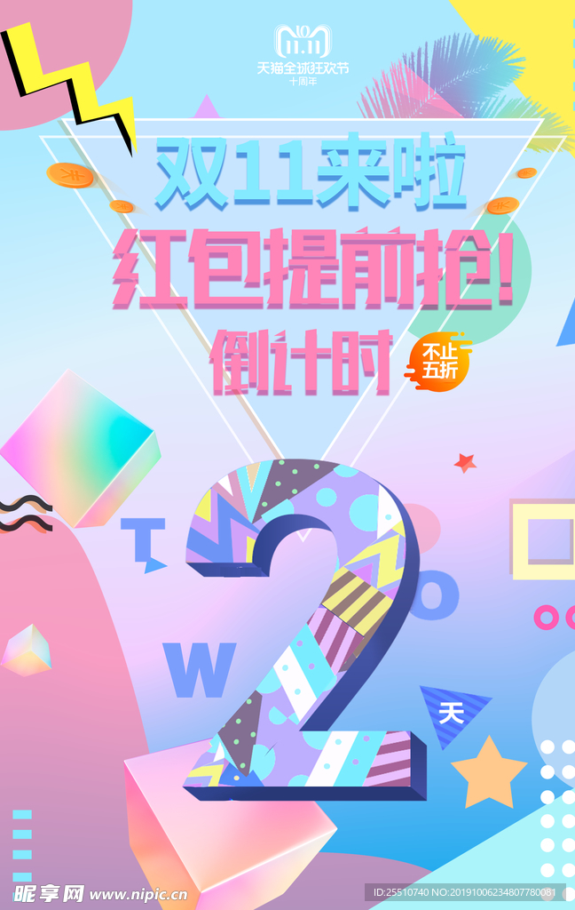双十一倒计时