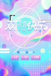 双十一