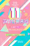 双十一