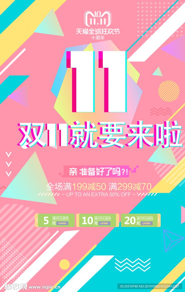 双十一
