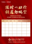 房地产 特价房
