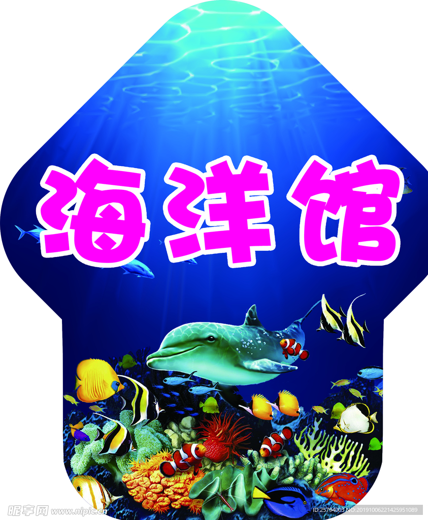 海洋馆 箭头 地贴