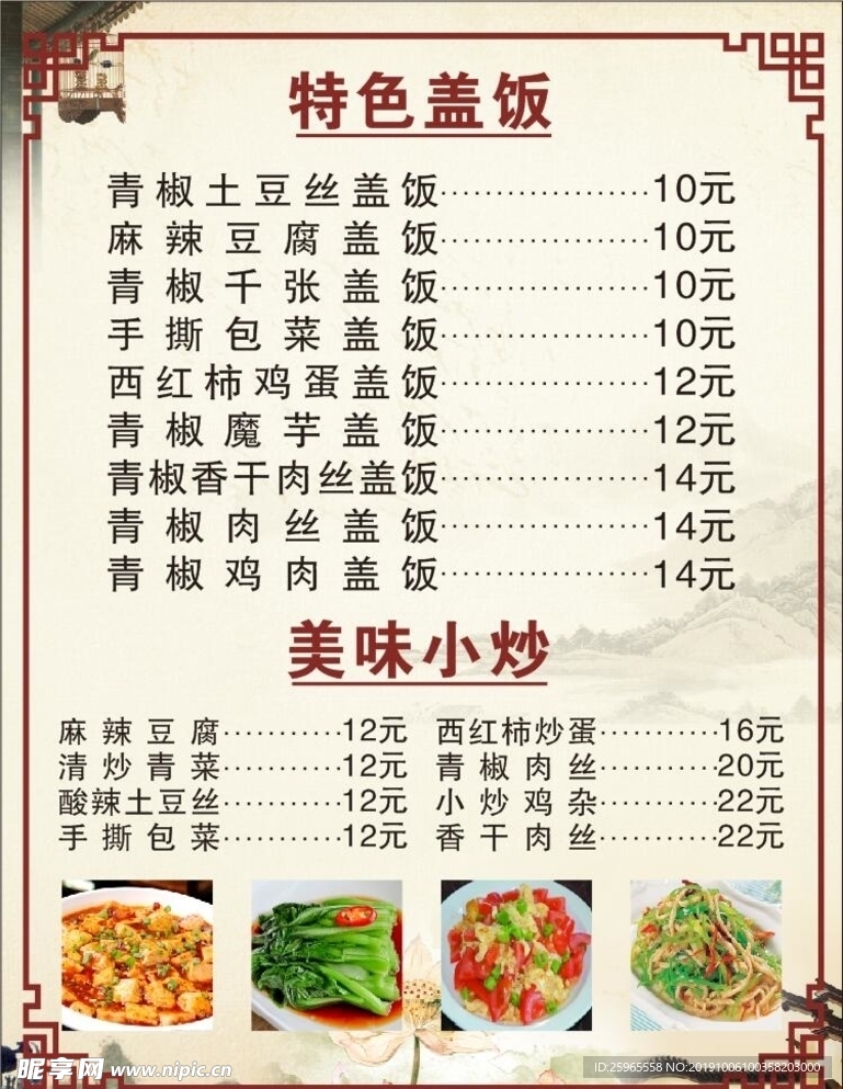 古风菜单