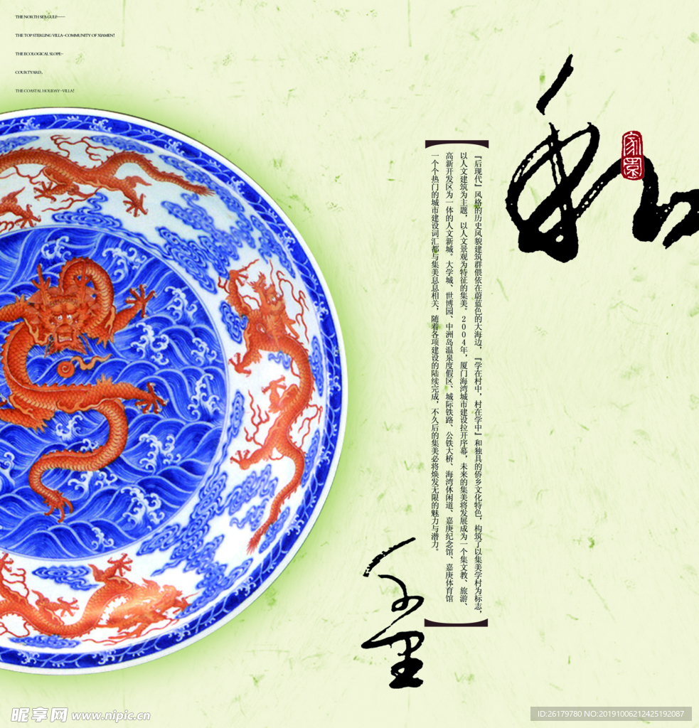 房地产海报