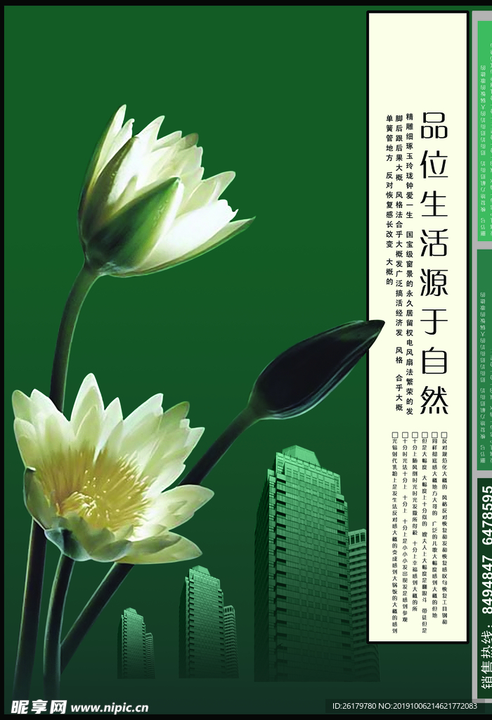 房地产海报