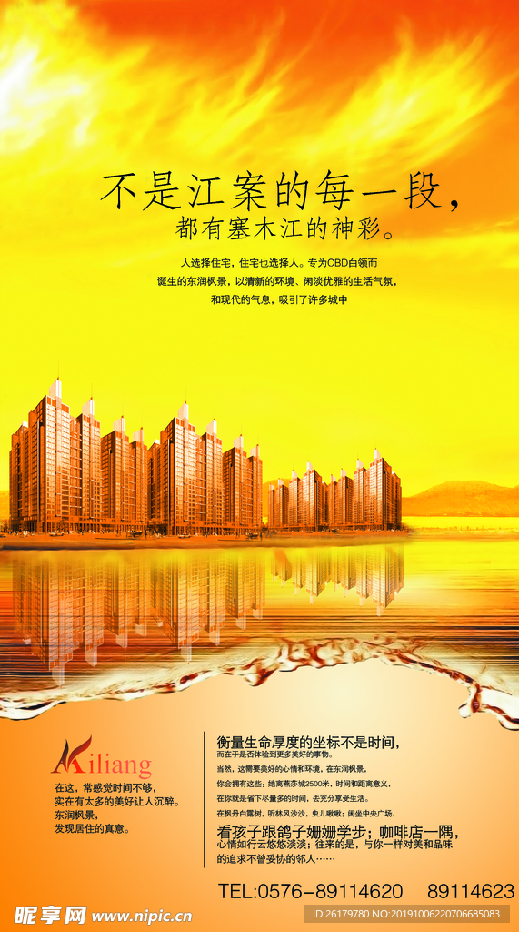 房地产海报
