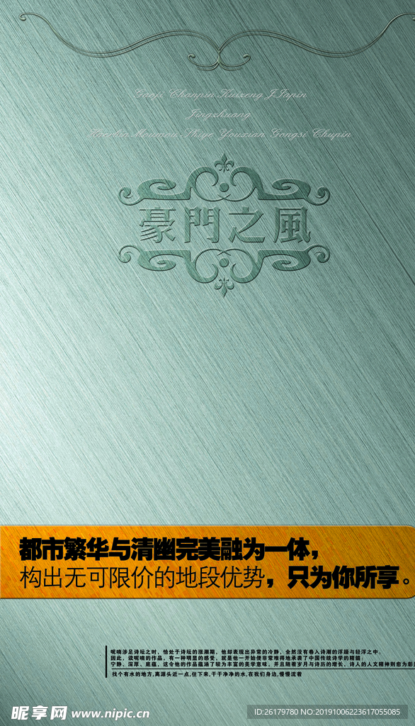 房地产海报