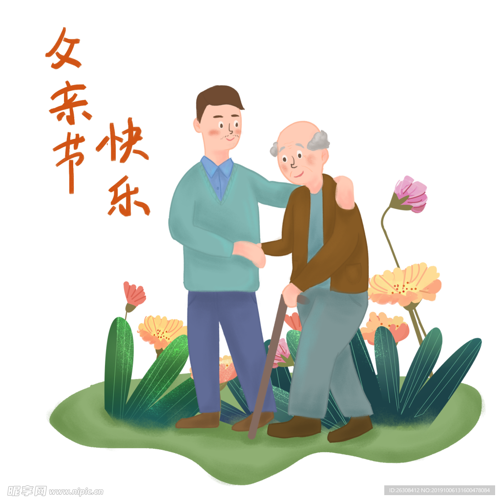 父亲节 商务卡通人物 情侣卡通