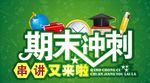 期末冲刺