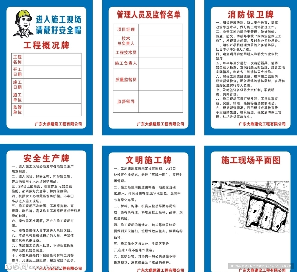 工地施工安全 施工现场图 文明