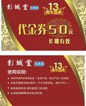 彭城堂 代金券 周年庆 药店活