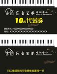 乐音 钢琴代金券 代金券 艺术