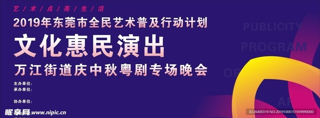 文化惠民 戏剧演出舞台 紫色