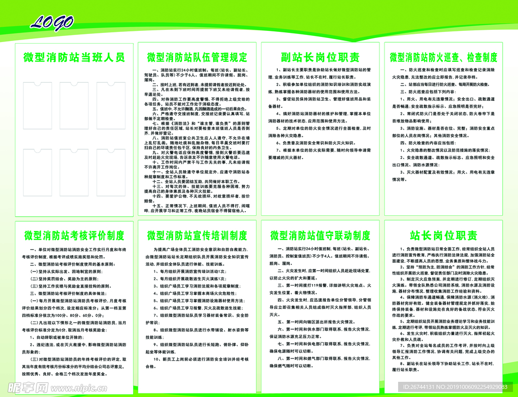 微型消防站制度