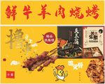 鲜羊肉烧烤