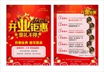 开业钜惠豪礼不停宣传单图片