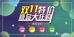 双11海报