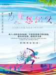 为梦想
