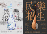 民乐招生