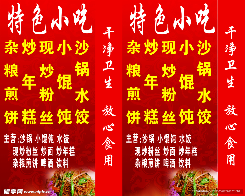 特色小吃