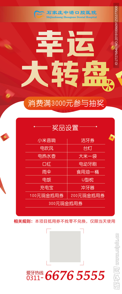 幸运大转盘