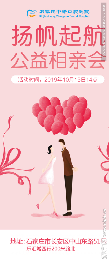 相亲会展架