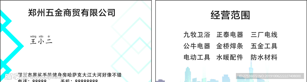 五金商店名片