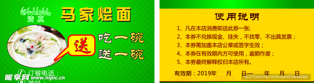 烩面券