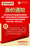 涨价通知海报