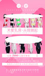 关爱乳房内衣海报