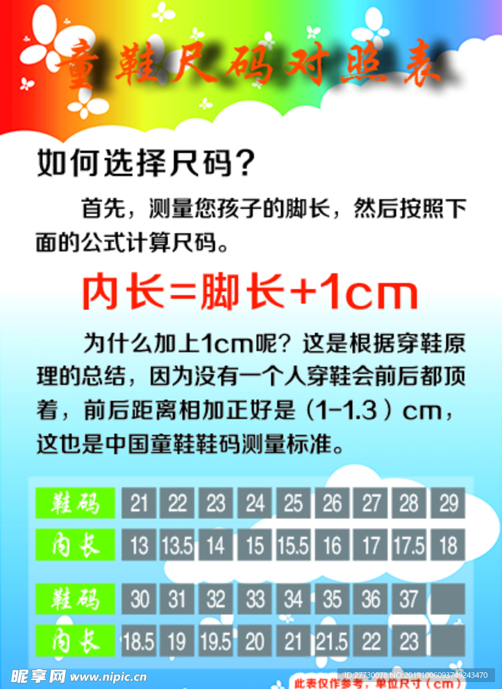 尺码表