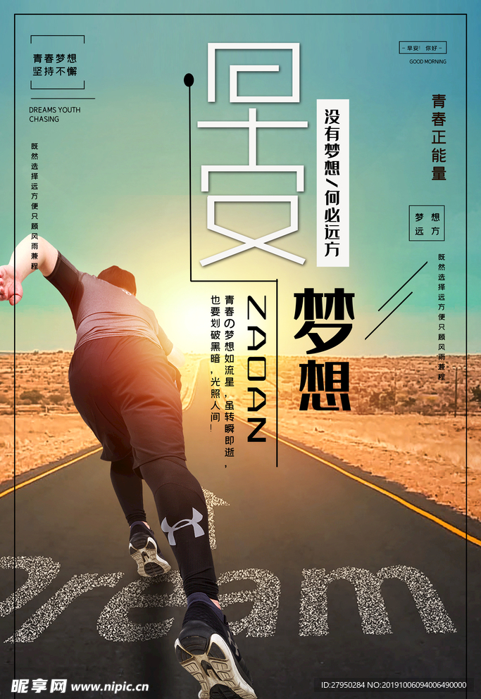 大气励志海报