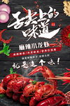 大气麻辣小龙虾海报