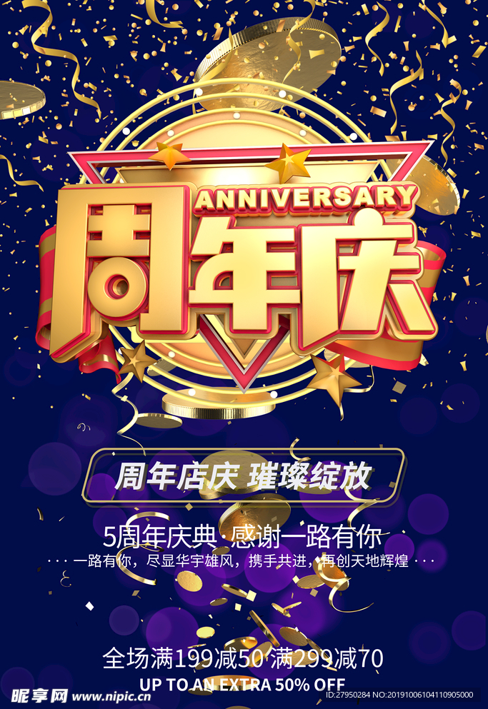 大气周年庆海报