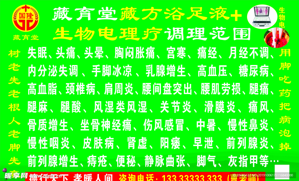 藏育堂藏方浴足液+ 生物电理疗