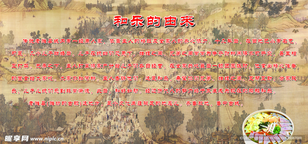 和乐的由来