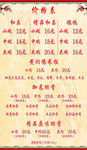 价格表