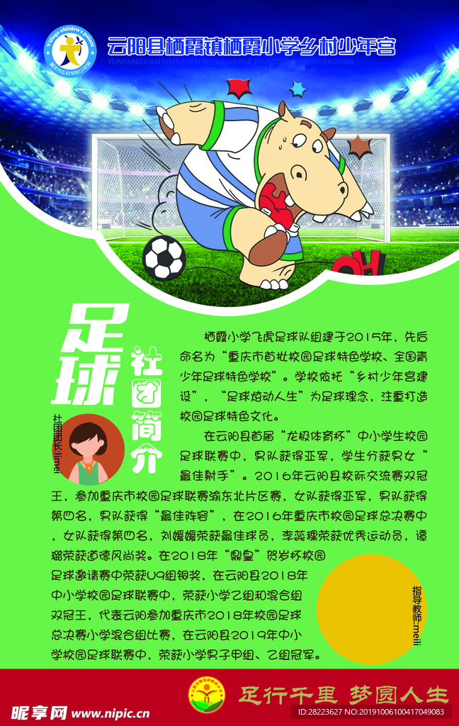 学校社团