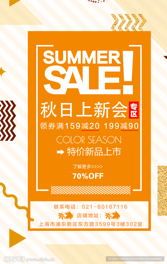 秋季促销海报
