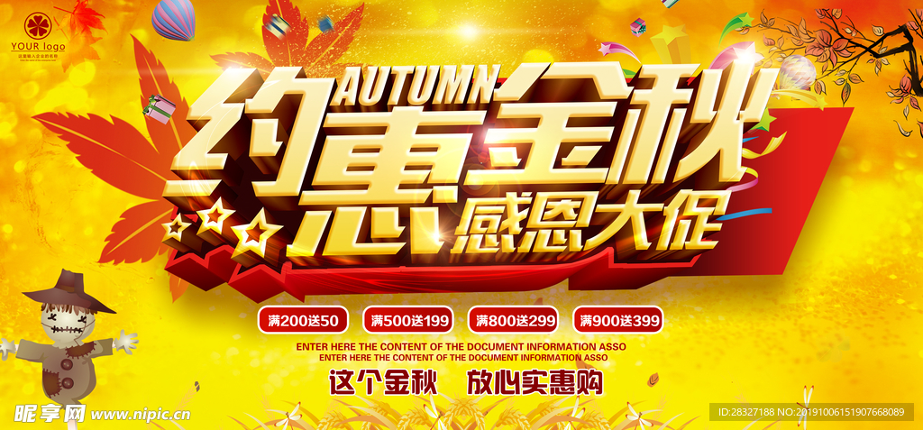 秋季促销海报