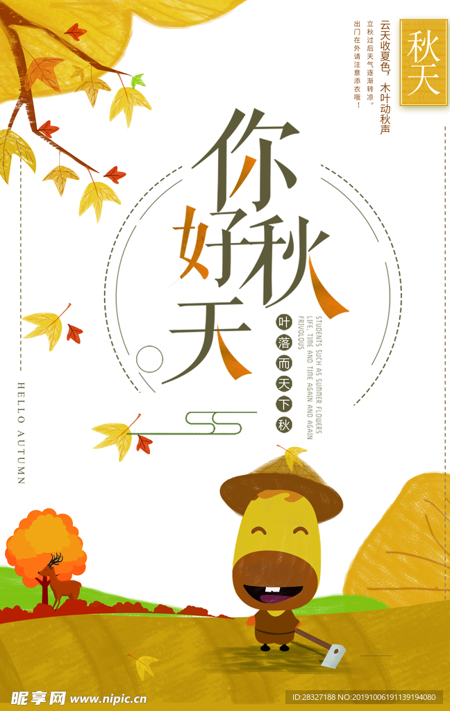 秋季促销海报