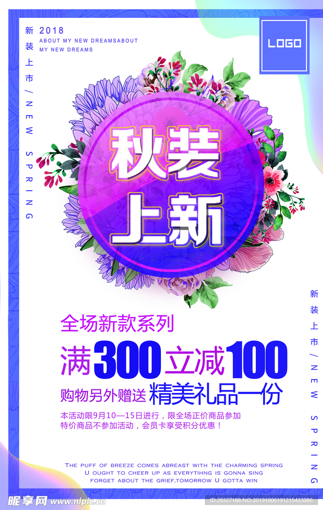 秋季促销海报