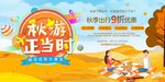 秋季促销海报