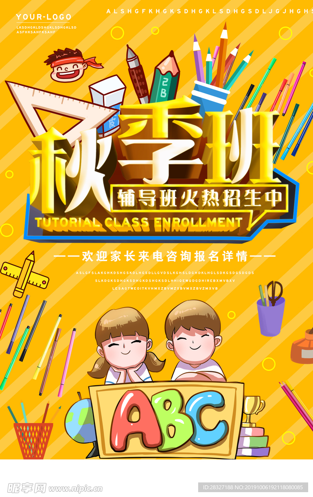 秋季促销海报