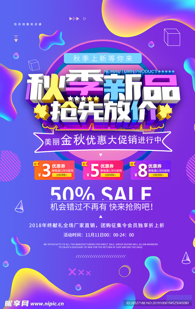 秋季促销海报
